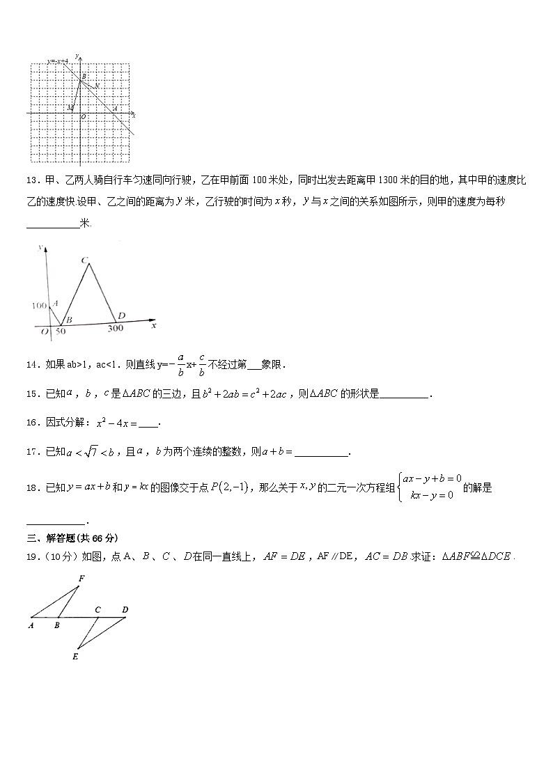 河北省张家口桥东区五校联考2023-2024学年八年级数学第一学期期末统考模拟试题含答案第3页