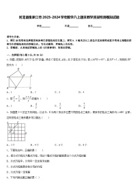 河北省张家口市2023-2024学年数学八上期末教学质量检测模拟试题含答案