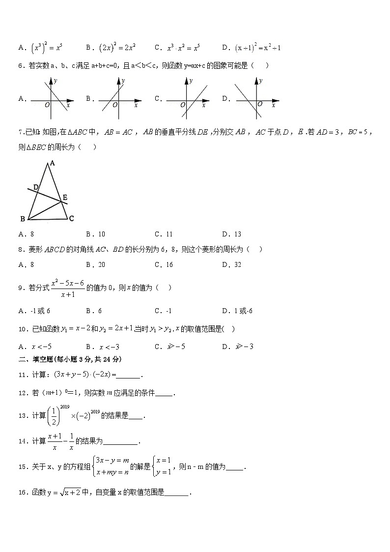 河北省张家口市2023-2024学年数学八上期末教学质量检测模拟试题含答案第2页