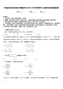 河北省石家庄市石家庄外国语学校2023-2024学年数学八上期末综合测试模拟试题含答案