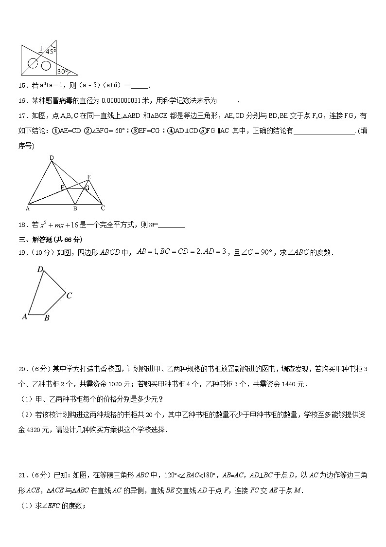 河北省石家庄市裕华区第四十中学2023-2024学年八年级数学第一学期期末达标检测试题含答案03