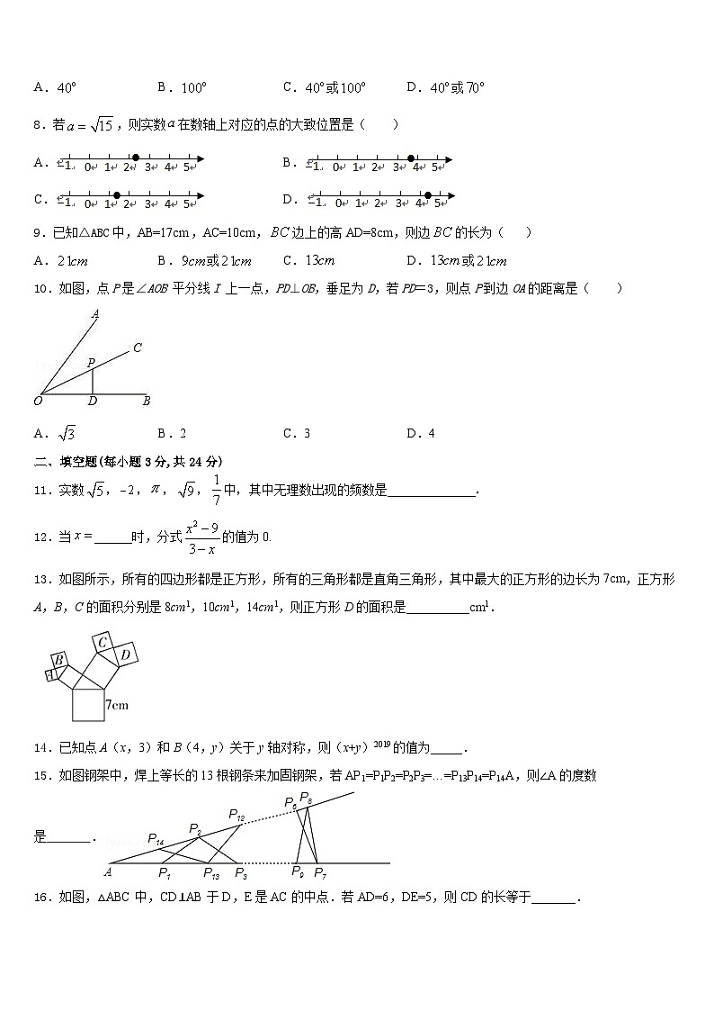 河北省邢台市临西县2023-2024学年数学八年级第一学期期末教学质量检测试题含答案第2页