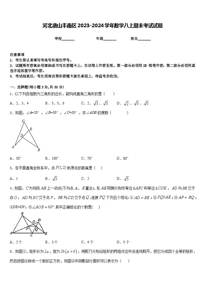 河北唐山丰南区2023-2024学年数学八上期末考试试题含答案第1页