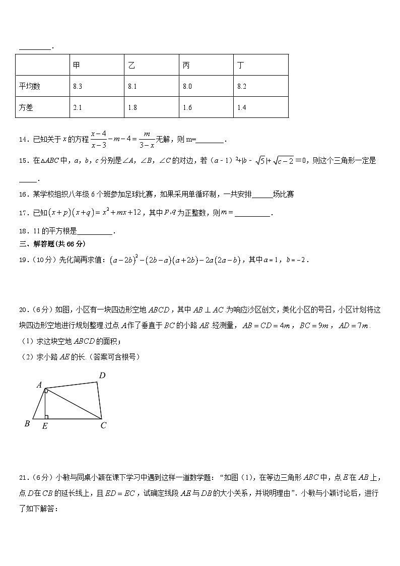 河北省唐山市滦南县2023-2024学年数学八年级第一学期期末质量检测模拟试题含答案03