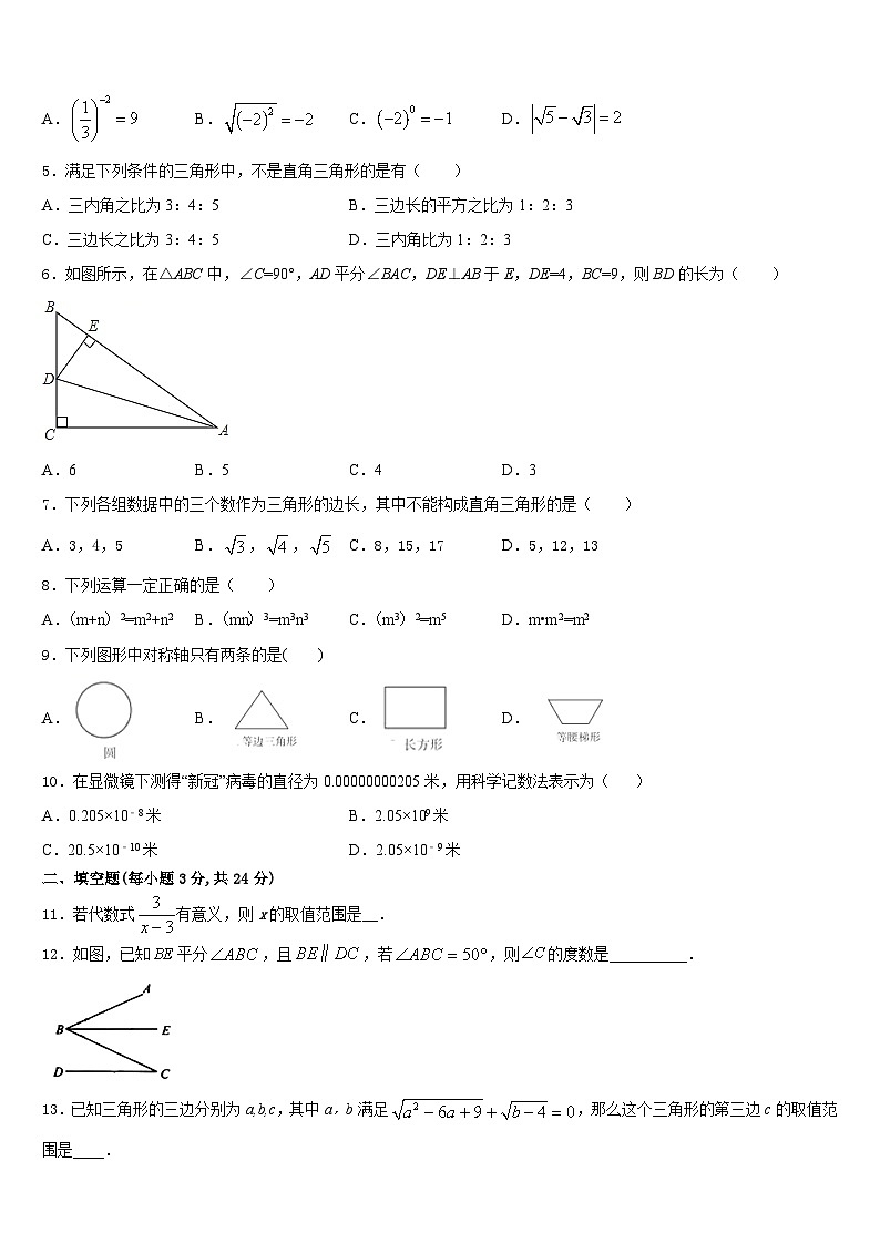 河北省唐山市开滦第二中学2023-2024学年数学八年级第一学期期末统考试题含答案02