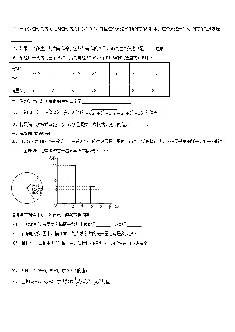 河北省唐山市开滦第二中学2023-2024学年数学八年级第一学期期末统考试题含答案03