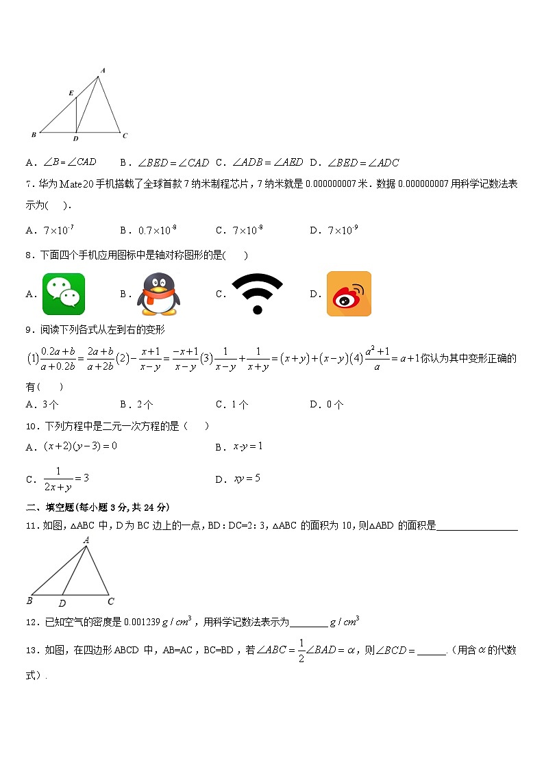 河北省邢台宁晋县联考2023-2024学年八上数学期末教学质量检测模拟试题含答案第2页