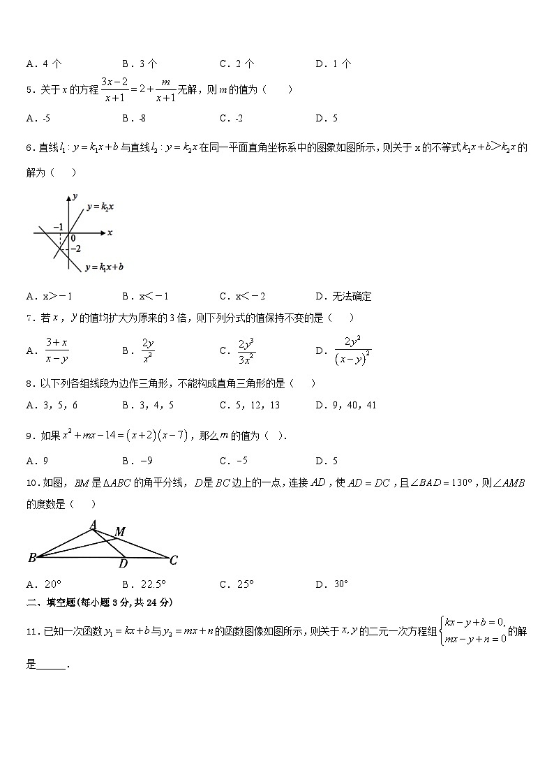 河北省张家口市名校2023-2024学年数学八上期末达标检测模拟试题含答案第2页