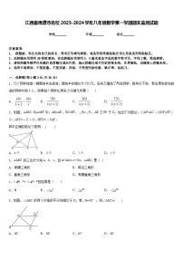 江西省鹰潭市名校2023-2024学年八年级数学第一学期期末监测试题含答案