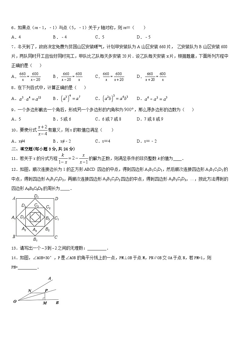 江西省鹰潭市名校2023-2024学年八年级数学第一学期期末监测试题含答案第2页