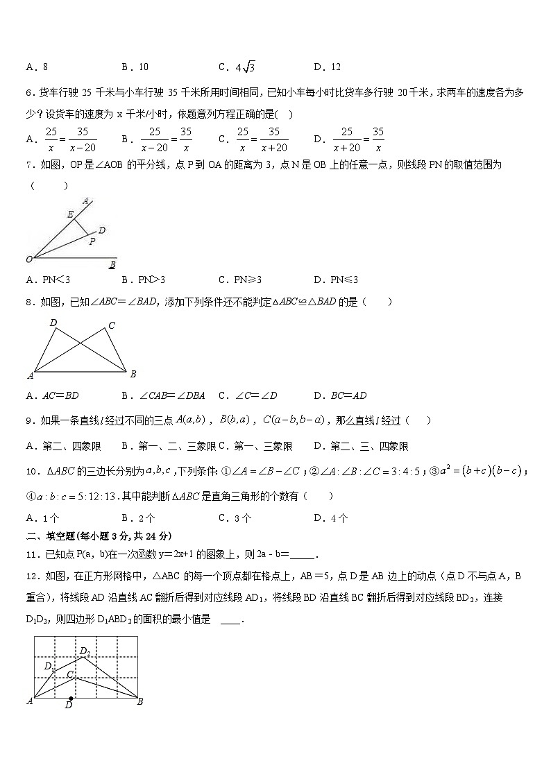 河北省唐山滦南县联考2023-2024学年数学八年级第一学期期末统考试题含答案第2页