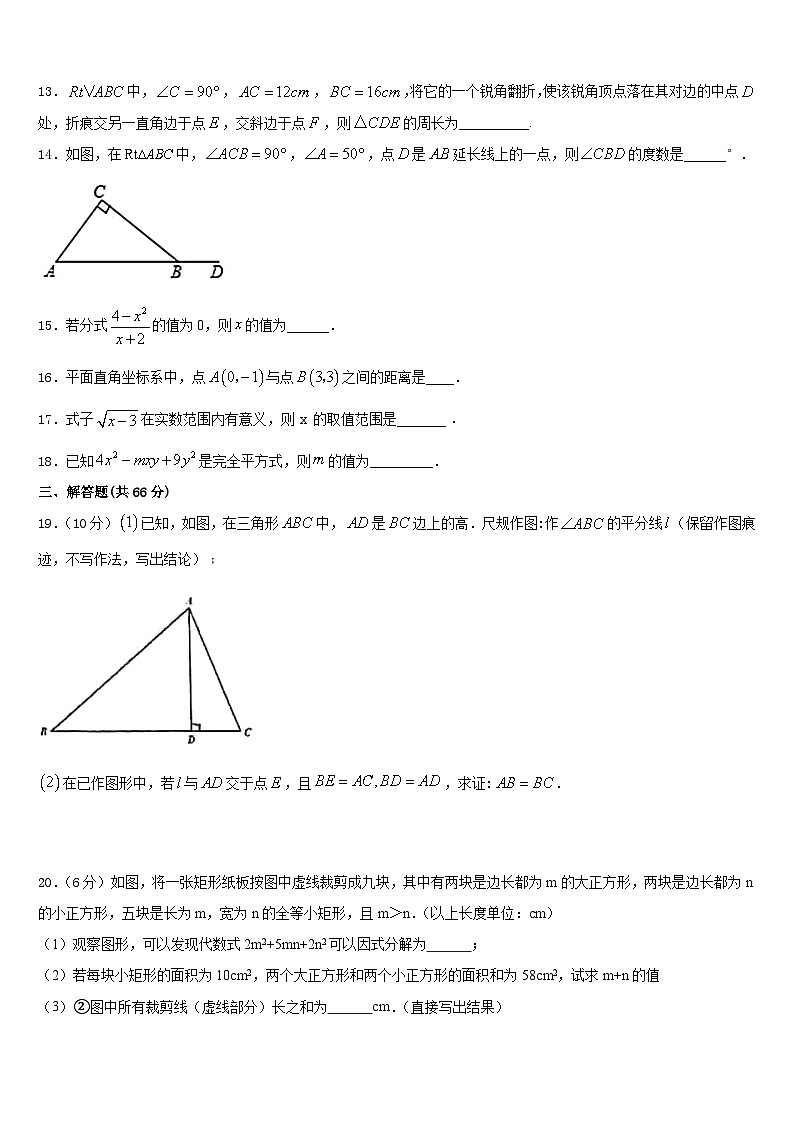 河北省唐山滦南县联考2023-2024学年数学八年级第一学期期末统考试题含答案第3页