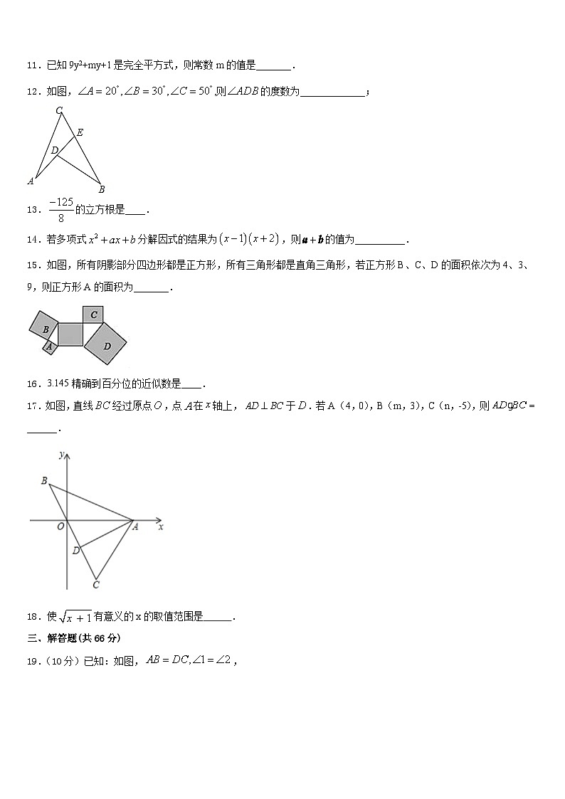 河北省献县2023-2024学年八上数学期末经典模拟试题含答案03