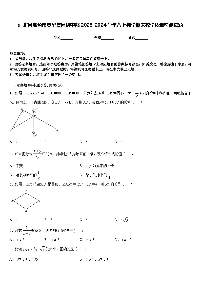 河北省邢台市英华集团初中部2023-2024学年八上数学期末教学质量检测试题含答案01