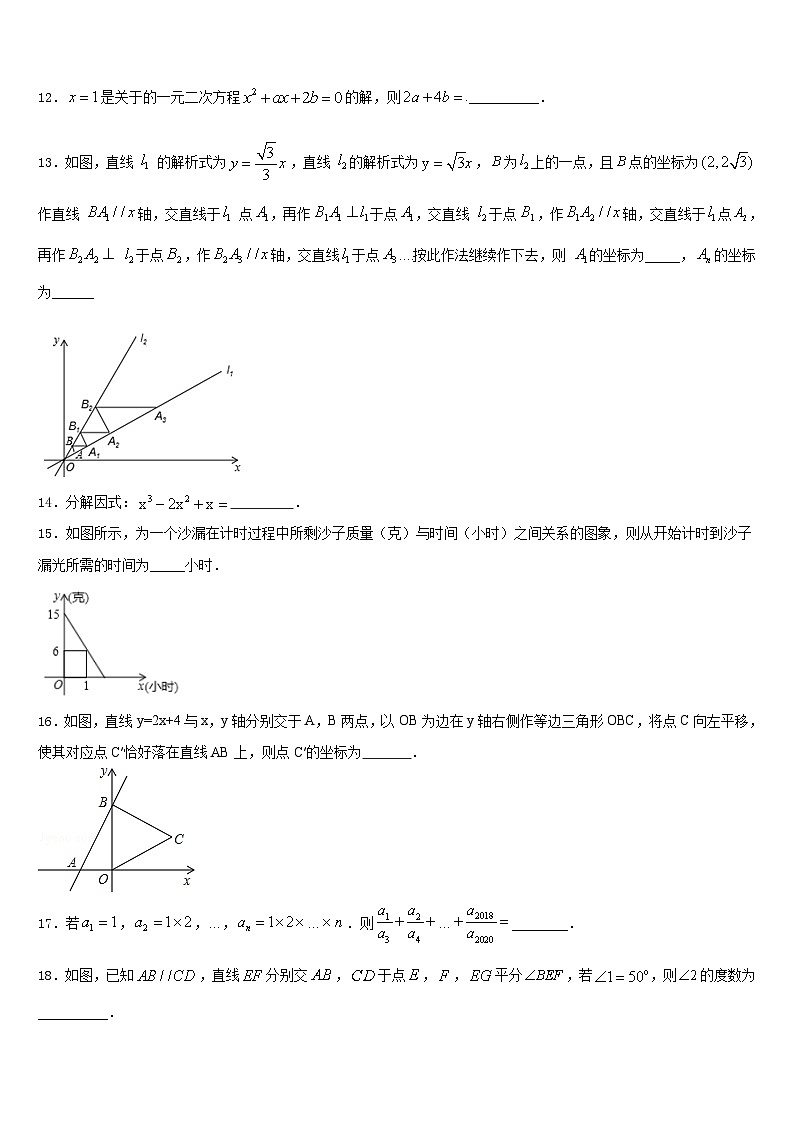 河北省邢台市英华集团初中部2023-2024学年八上数学期末教学质量检测试题含答案03