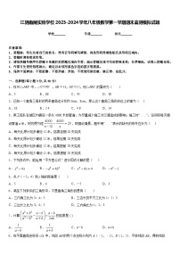 江阴南闸实验学校2023-2024学年八年级数学第一学期期末监测模拟试题含答案