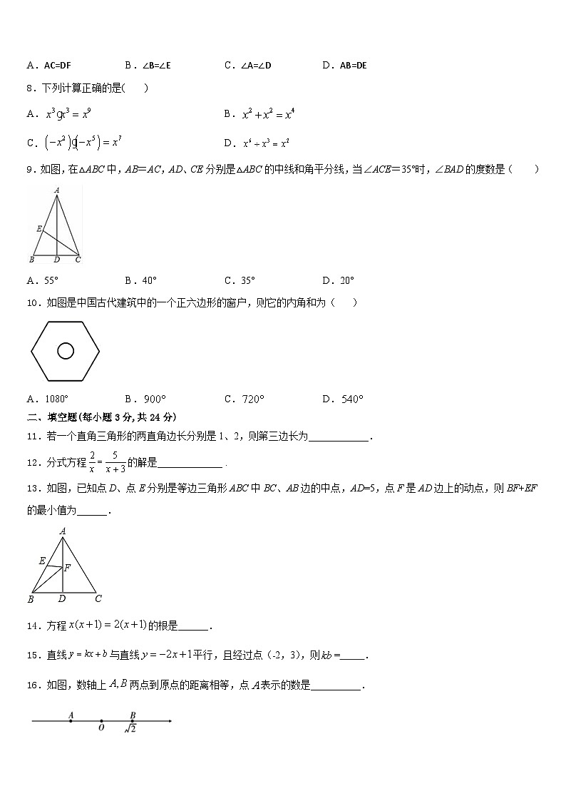 江西省重点中学2023-2024学年数学八年级第一学期期末联考试题含答案第2页