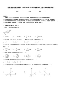 河北省唐山市开滦第二中学2023-2024学年数学八上期末调研模拟试题含答案