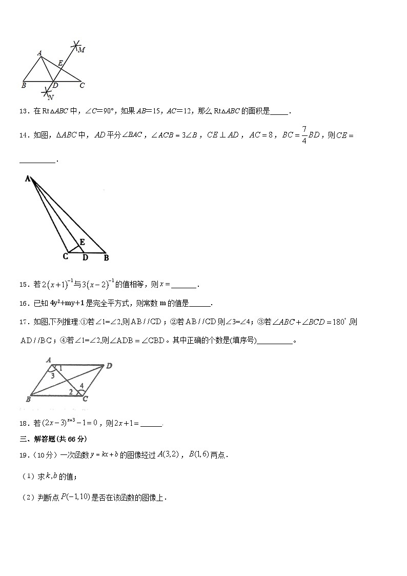 河北省唐山市开滦第二中学2023-2024学年数学八上期末调研模拟试题含答案03