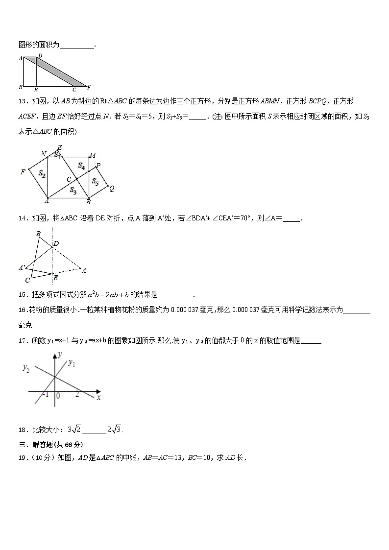 河北省唐山丰南区六校联考2023-2024学年八年级数学第一学期期末考试模拟试题含答案第3页