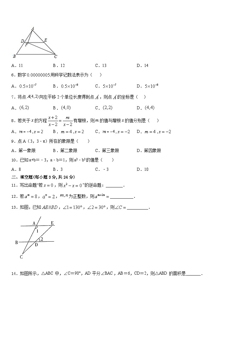 河北省邢台市临西县2023-2024学年八年级数学第一学期期末学业质量监测模拟试题含答案第2页
