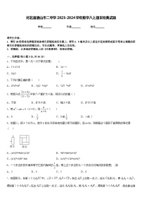 河北省唐山市二中学2023-2024学年数学八上期末经典试题含答案