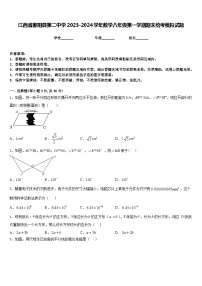 江西省鄱阳县第二中学2023-2024学年数学八年级第一学期期末统考模拟试题含答案