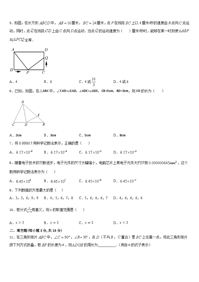 河北省唐山市林西中学2023-2024学年八上数学期末统考模拟试题含答案第2页