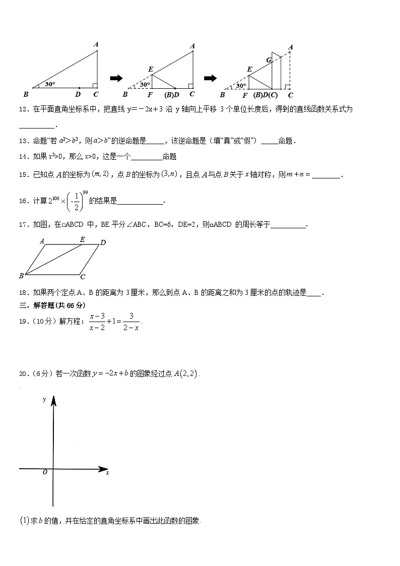 河北省唐山市林西中学2023-2024学年八上数学期末统考模拟试题含答案第3页