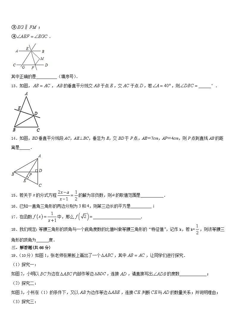 江西省赣州赣县区联考2023-2024学年数学八年级第一学期期末质量跟踪监视试题含答案03