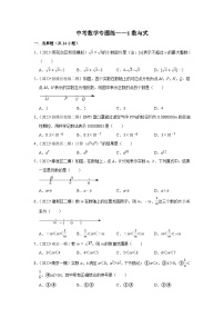 中考数学专题练——1数与式