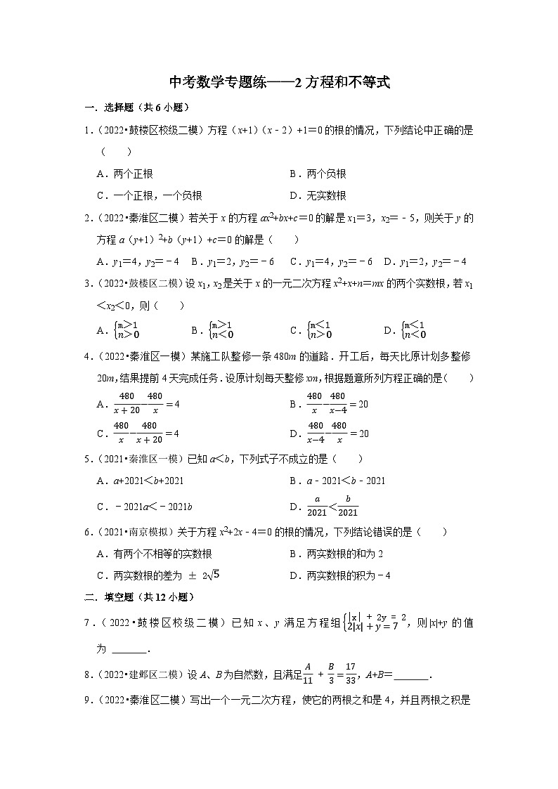 中考数学专题练——2方程和不等式第1页