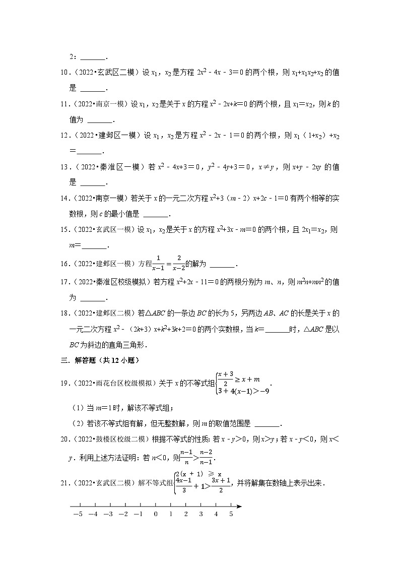 中考数学专题练——2方程和不等式第2页