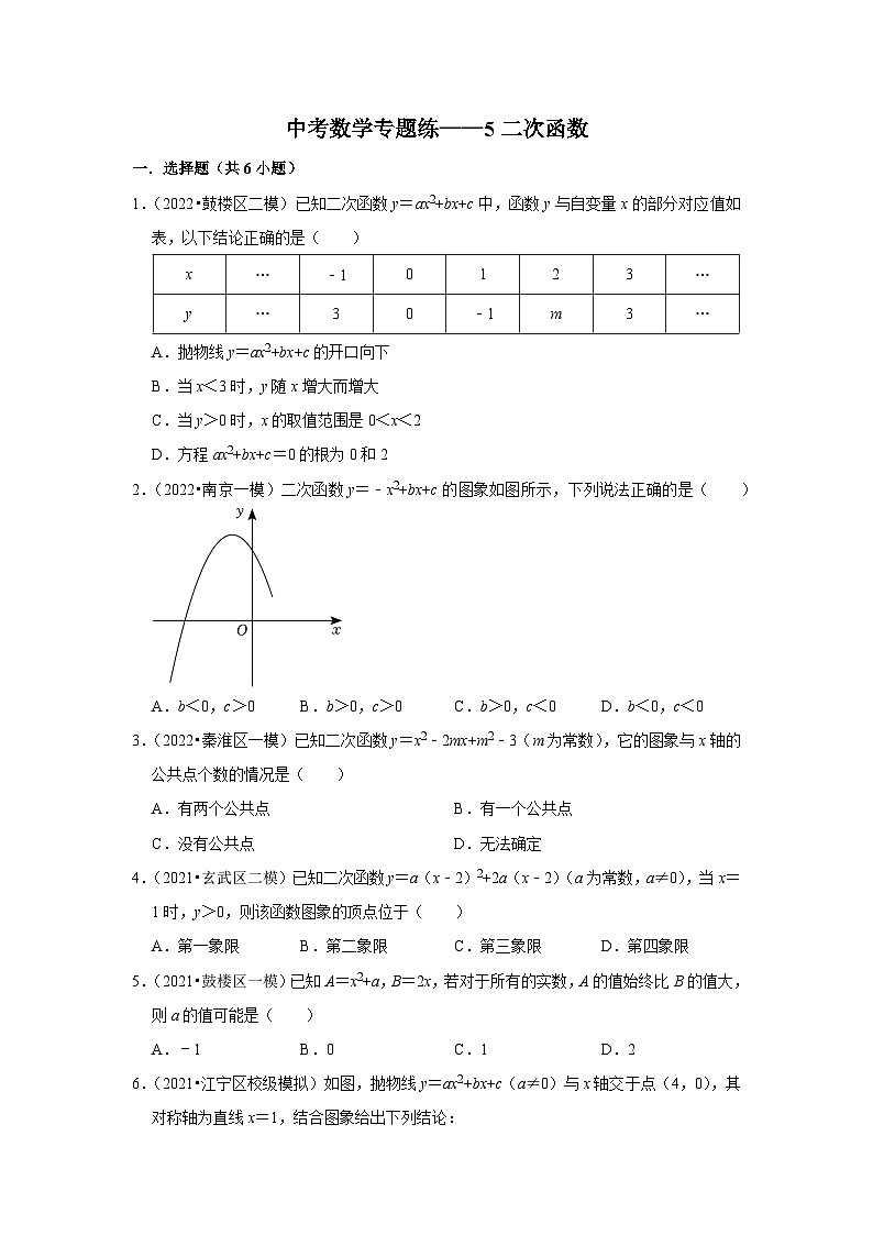 中考数学专题练——5二次函数第1页