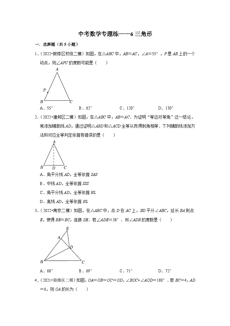 中考数学专题练——6三角形第1页