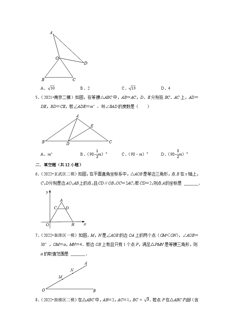 中考数学专题练——6三角形第2页