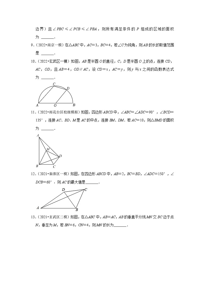 中考数学专题练——6三角形第3页