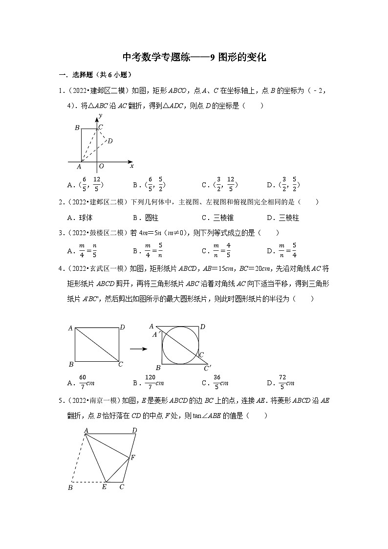 中考数学专题练——9图形的变化01