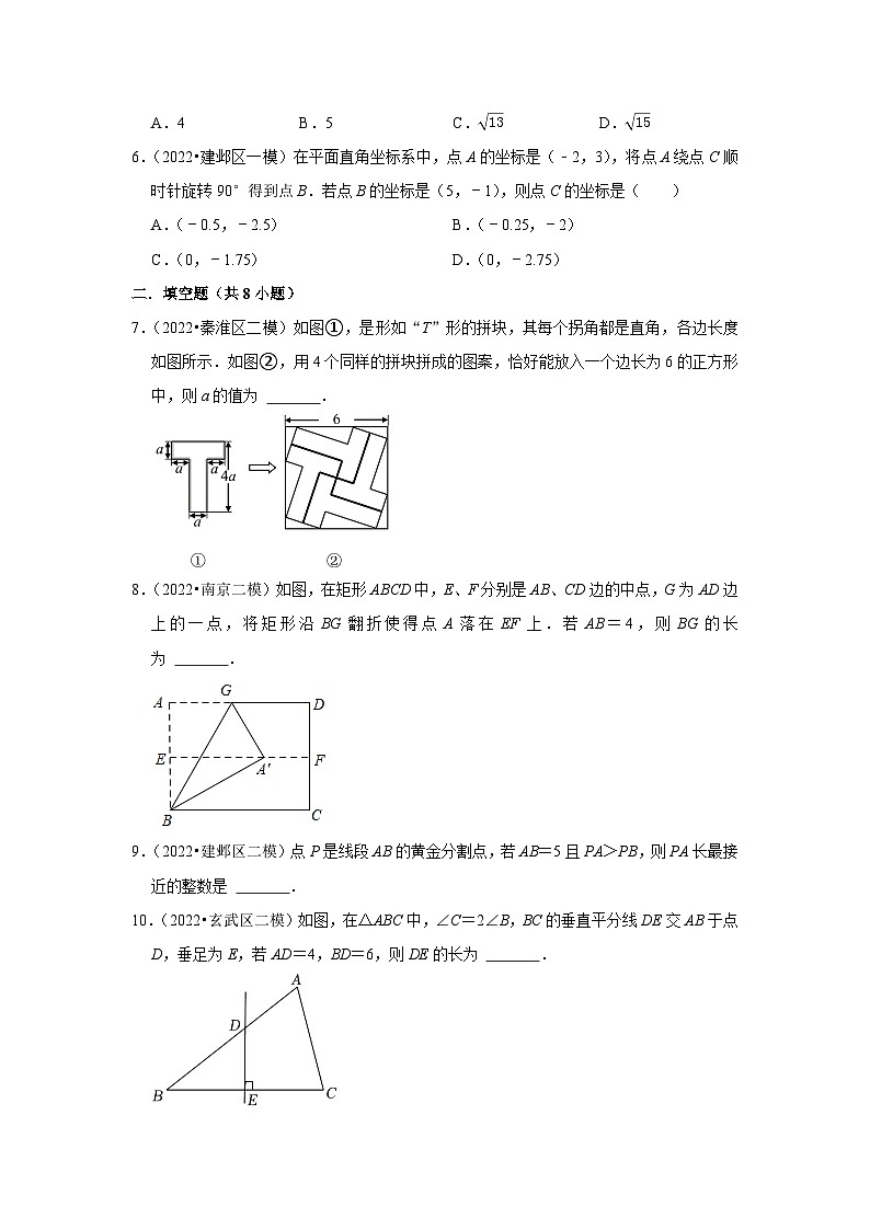 中考数学专题练——9图形的变化02