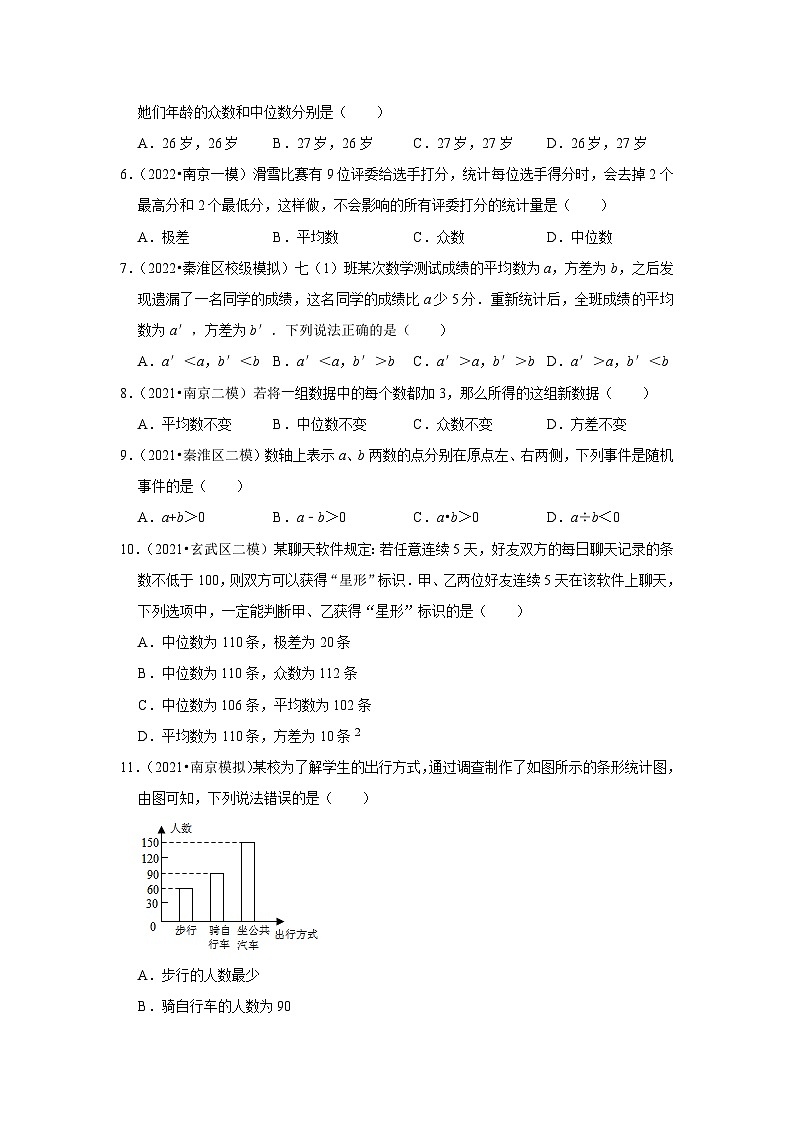 中考数学专题练——10统计和概率02