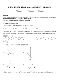 河北石家庄市长安区第十中学2023-2024学年数学八上期末调研试题含答案