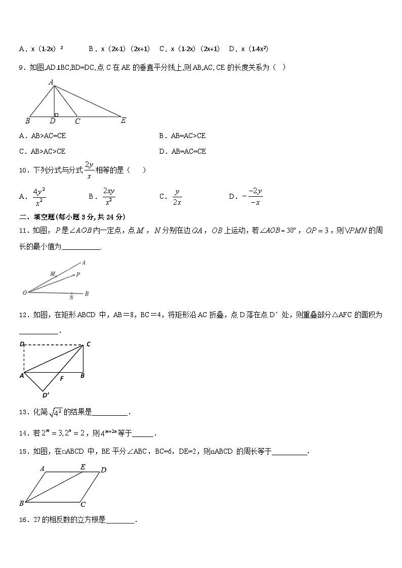 河南省安阳市2023-2024学年数学八上期末联考模拟试题含答案02