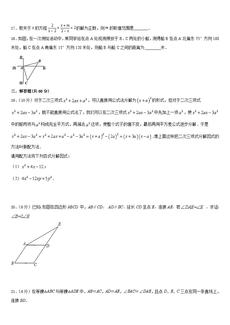 河南省安阳市2023-2024学年数学八上期末联考模拟试题含答案03