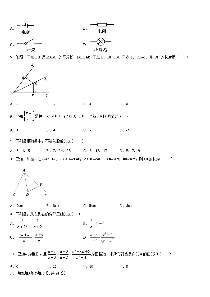 河南省安阳市名校2023-2024学年八年级数学第一学期期末学业质量监测模拟试题含答案第2页