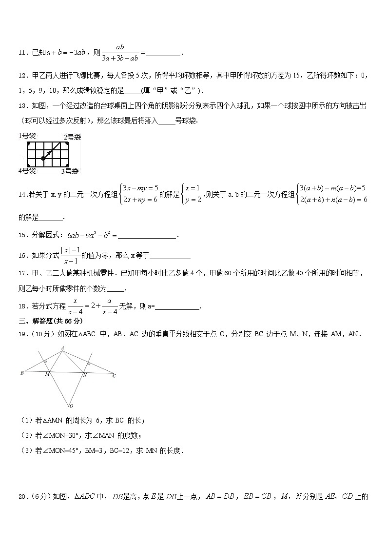 河南省安阳市名校2023-2024学年八年级数学第一学期期末学业质量监测模拟试题含答案第3页