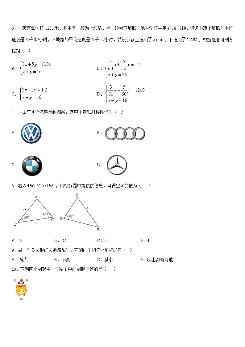 河南省安阳市正一中学2023-2024学年数学八年级第一学期期末复习检测模拟试题含答案第2页
