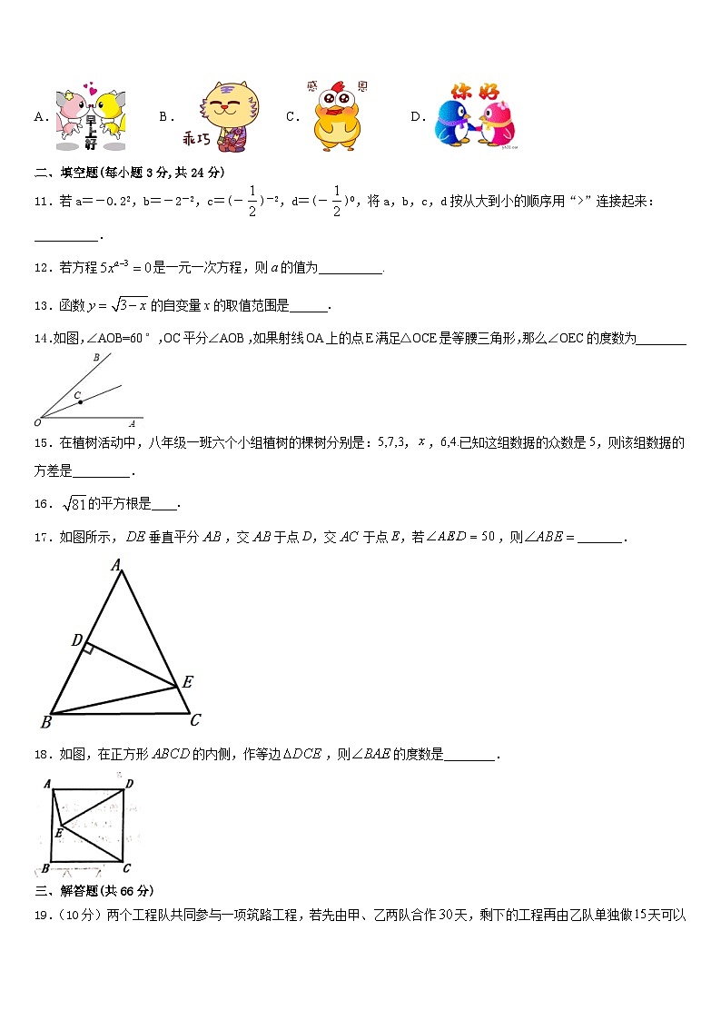 河南省安阳市正一中学2023-2024学年数学八年级第一学期期末复习检测模拟试题含答案第3页