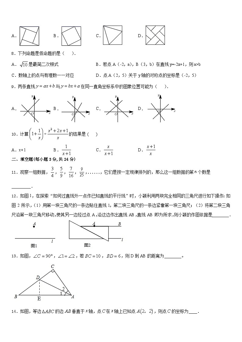 河南省邓州市张村乡中学2023-2024学年八年级数学第一学期期末检测模拟试题含答案第2页