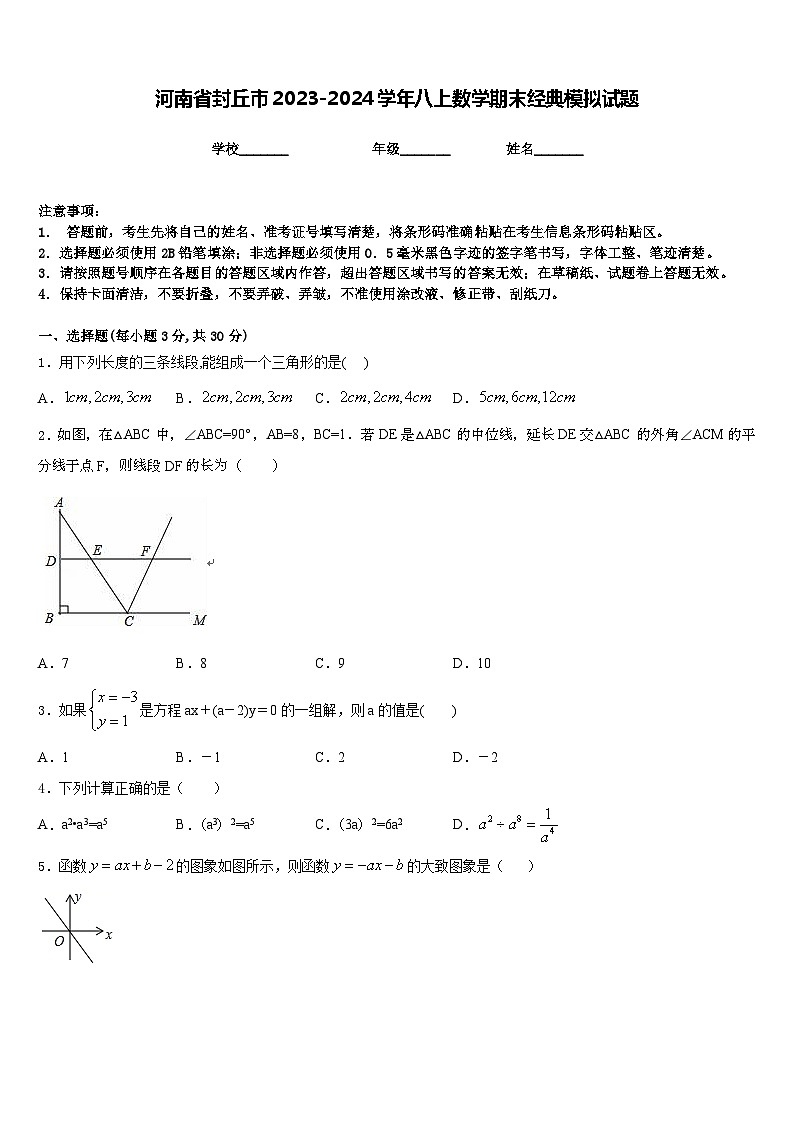 河南省封丘市2023-2024学年八上数学期末经典模拟试题含答案01