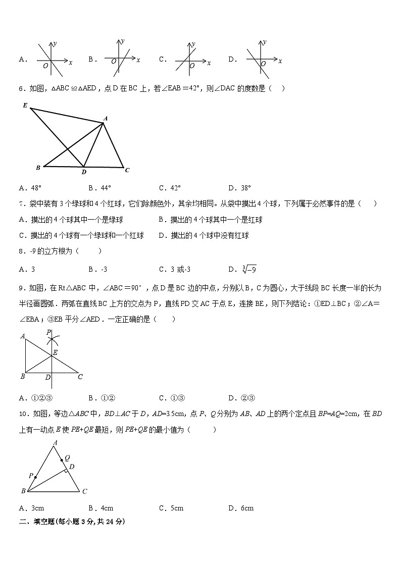 河南省封丘市2023-2024学年八上数学期末经典模拟试题含答案02